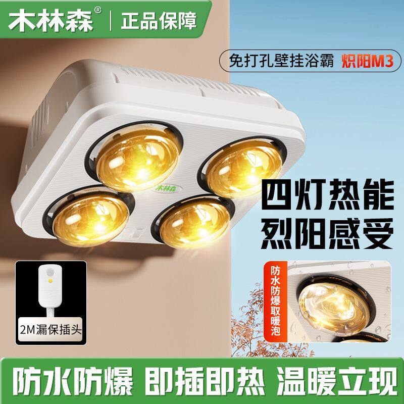 木林森壁挂式灯暖浴霸挂壁墙式风暖浴室取暖防水防爆卫生间免打孔