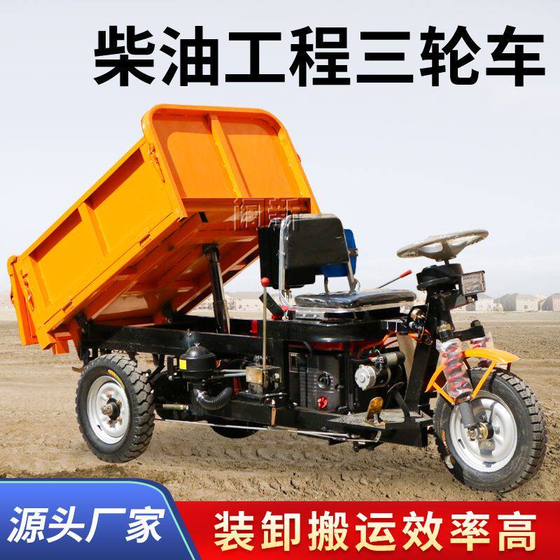 柴油三轮农用矿用养殖三轮载重货爬坡建筑家用建筑电动三轮车工地