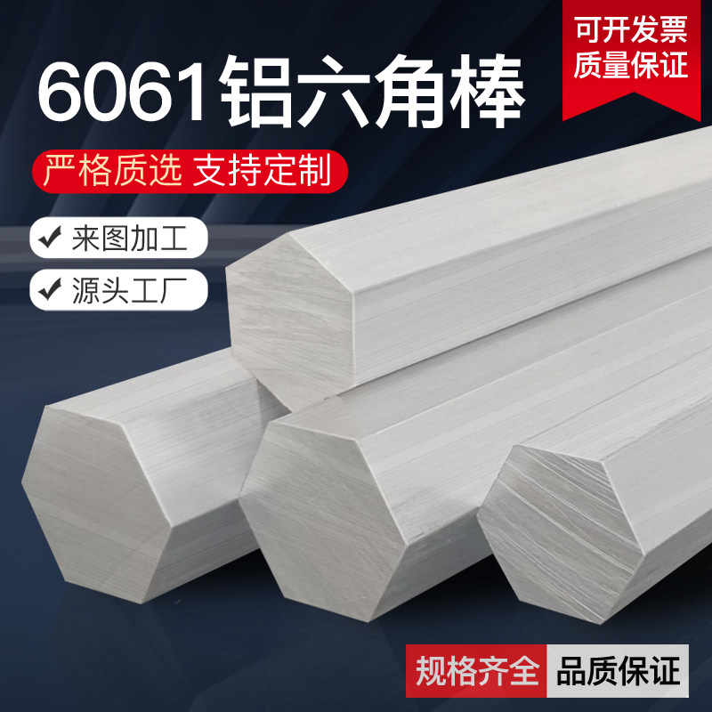 6061六角铝棒实心铝合金型材棒8 10 12 16 20mm零切加工定制铝棒