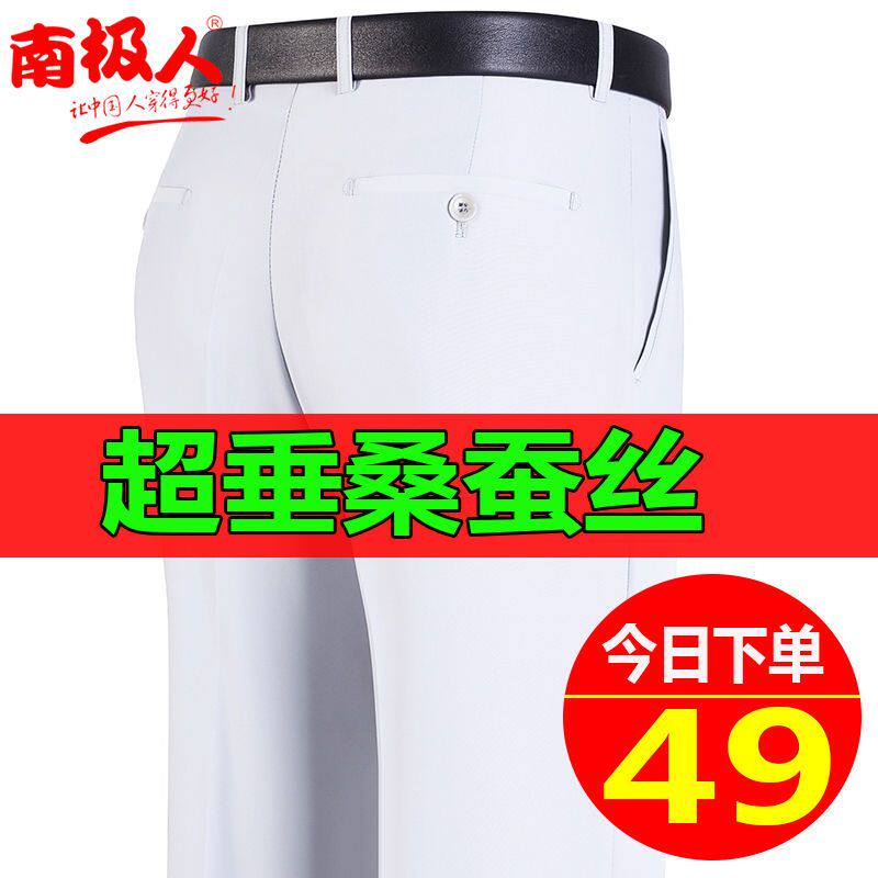 正品南极人超垂冰丝滑免烫西裤中老年高腰深裆抗皱爸爸装西装裤男
