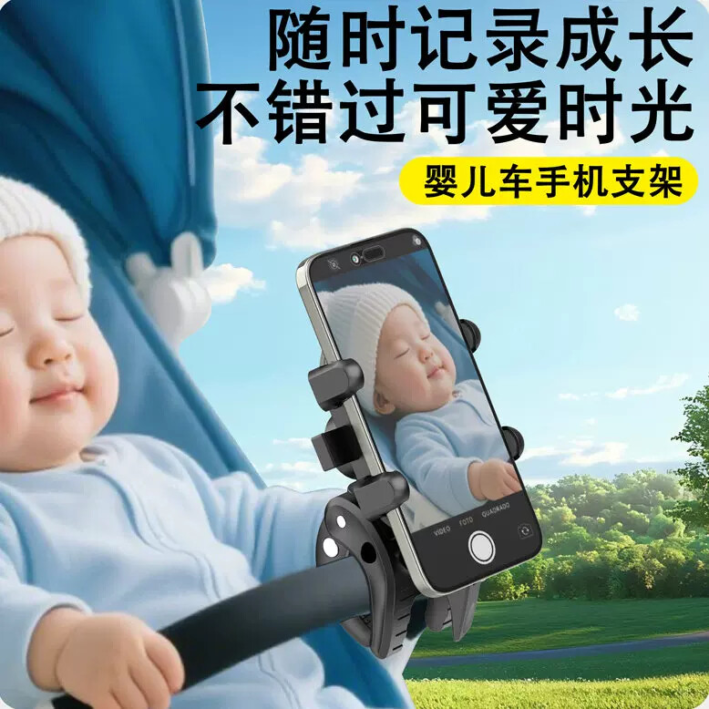 婴儿车手机支架宝宝手推车支撑架bb车拍摄固定夹子遛娃拍照神器