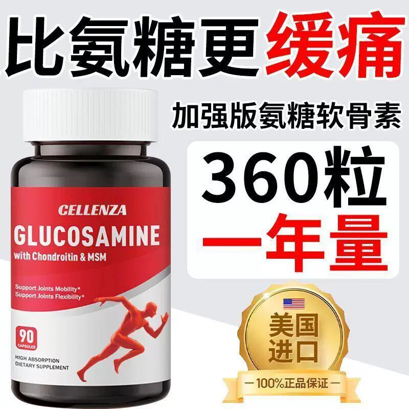 Cellenza加强版美国进口氨糖软骨素维骨力钙膝盖疼痛360粒
