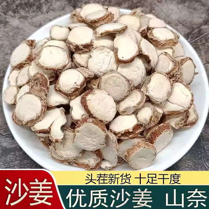 粤西特产阳春山奈沙姜去腥解腻煲汤炖汤火锅专用香料调料大全