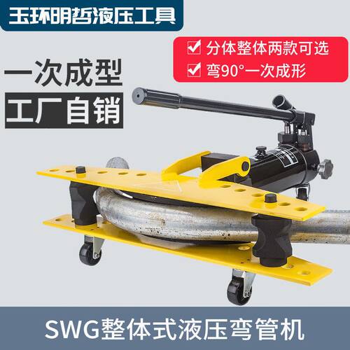 SWG-1/2/3寸手动液压弯管器 电动弯管器 弯管器镀锌管 铁管 钢管