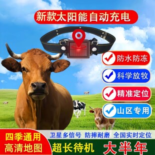 5g牛羊神器gps定位放定仪器卫星牧山区专用订位动物防丢追