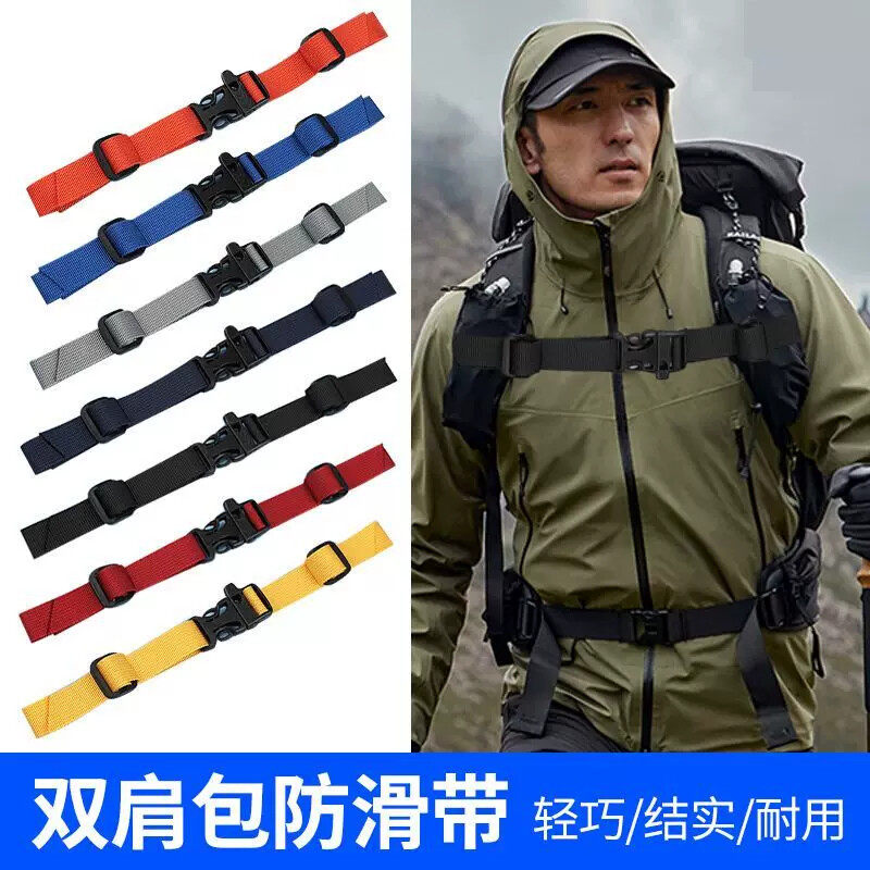 男士登山双肩包胸前扣带学生书包带固定扣旅游背包配件防滑溜神器