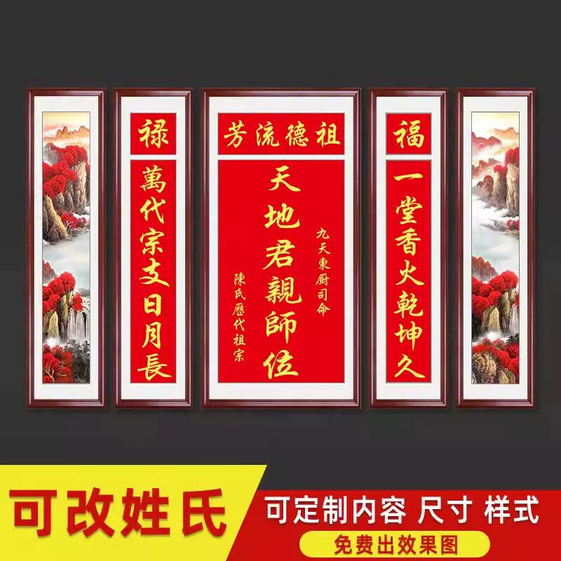 天地君国亲师位中堂挂画五联牌匾农村自建房堂屋装饰画祠堂神位