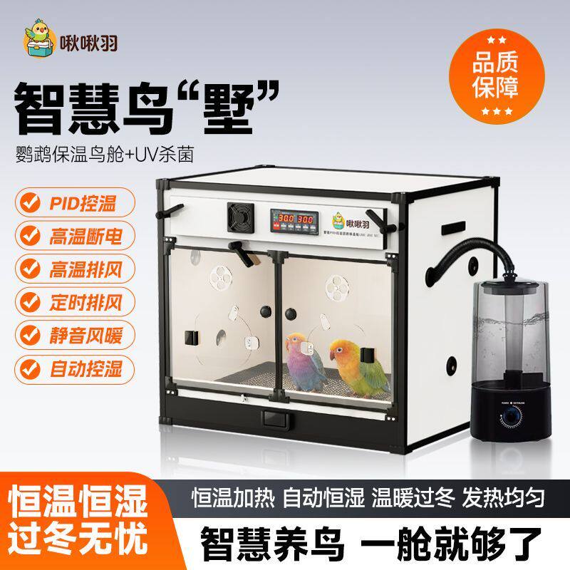 爆款智能PID鹦鹉暖风机保温箱恒温箱0天手养保温箱自动控温保温箱