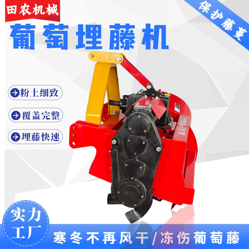 农用新款葡萄埋藤机葡萄树专用过冬埋藤覆土机单侧双侧开沟埋苗机