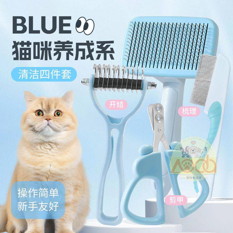 新手养猫咪梳子三件套开结梳毛器长毛猫除浮毛布偶指甲剪宠物