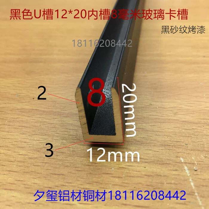 玻璃卡槽U型槽铝12*20内槽8毫米黑色铝合金U形护边封边铝条一米价