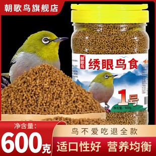 绣眼鸟食防水便绣眼鸟食饲料点颏相思鸟饲料红肋暗绿鸟粮600g包邮