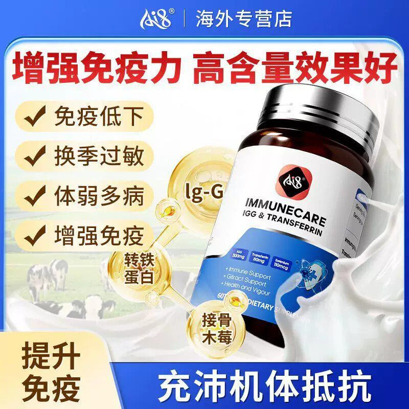 Ai8新西兰原装进口牛初乳免疫球蛋白免疫力儿童成人