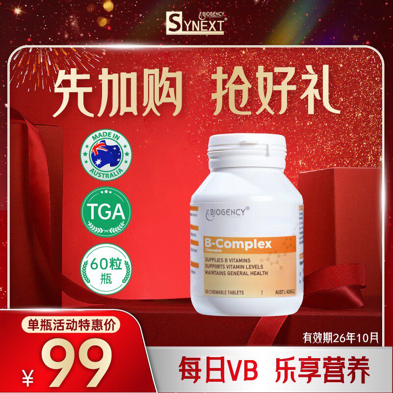 VB咀嚼片秒杀复合维生素B族60粒/瓶澳洲小绿有效期至26年10月
