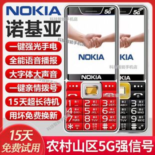 全新诺基亚老人手机5G全网通老人机大屏大字大声音老年机超长待机