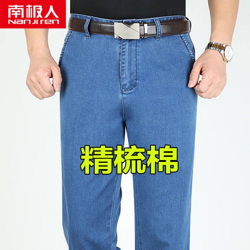 南极人牛仔裤弹力春夏中老年高腰宽松休闲长裤精梳棉薄料直筒男裤