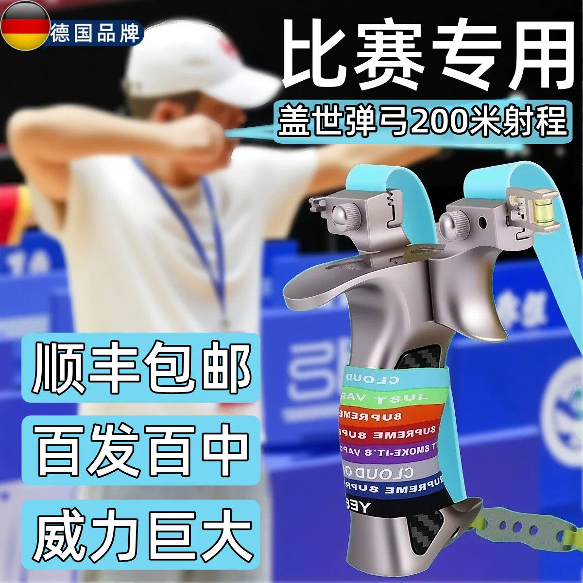 德国成人专用高精度大威力弹弓