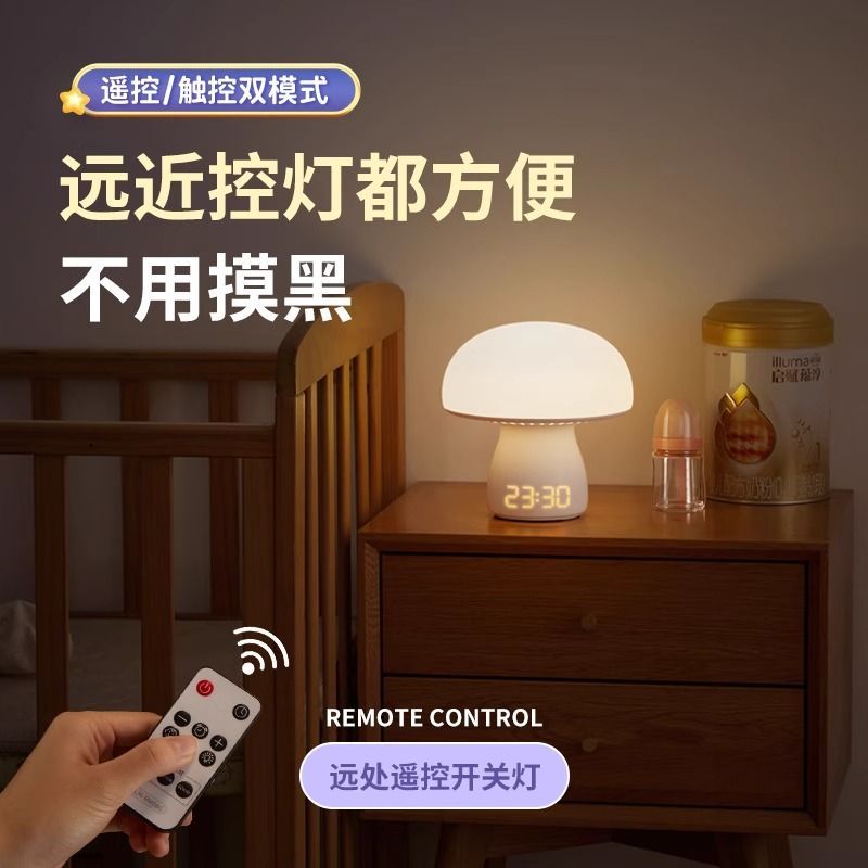 蘑菇小夜灯卧室床头睡眠儿童房夜间拍拍台灯婴儿喂奶护眼月子专用
