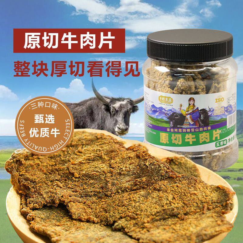 沙嗲牛肉干手撕牛肉片正宗原切牦牛肉干零食小吃沙爹牛肉五香香辣