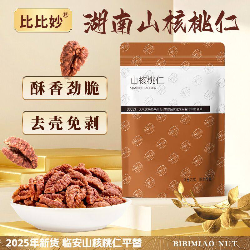 比比妙2025年新货野生山核桃仁500g坚果零食炒货湖南非临安核桃仁