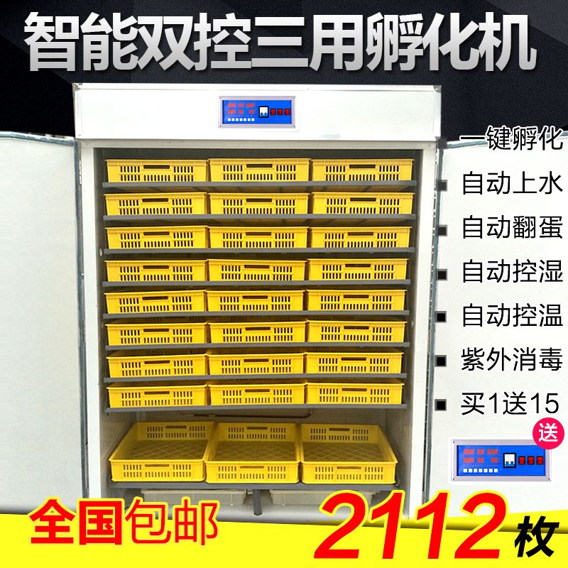 全自动智能孵化机家用孵化机鸡鸭鹅孵化箱中小型孵化设备孵蛋器