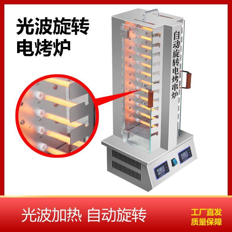 自动旋转烤串炉商用无烟立式电烤烧烤炉景区摆摊店室内大叉烤肉机