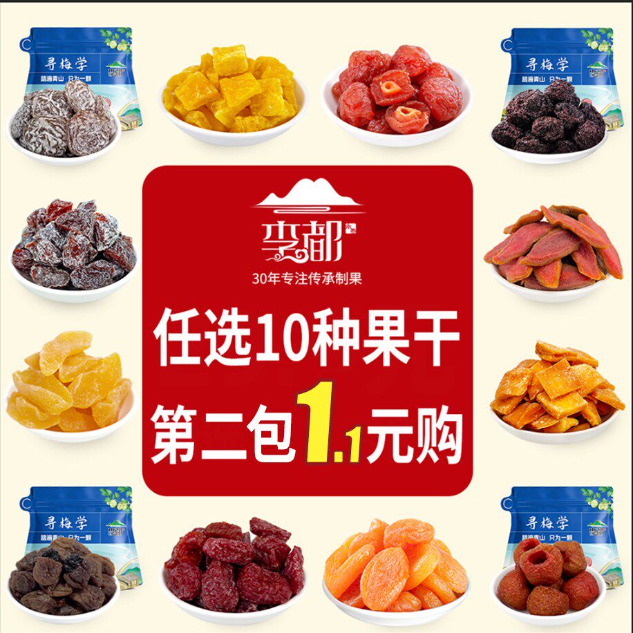 李都【第二包1.1元购】混合梅子果干话梅粒果脯解馋小零食