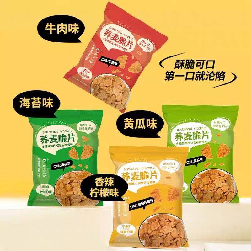 吾糖生活荞麦脆片木糖醇脆片牛肉味海苔味粗粮脆片办公室零食小吃