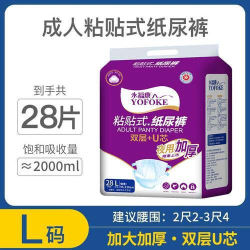 永福康粘贴式纸尿裤加厚加大号成年人防侧漏夜用尿不湿老年人男女