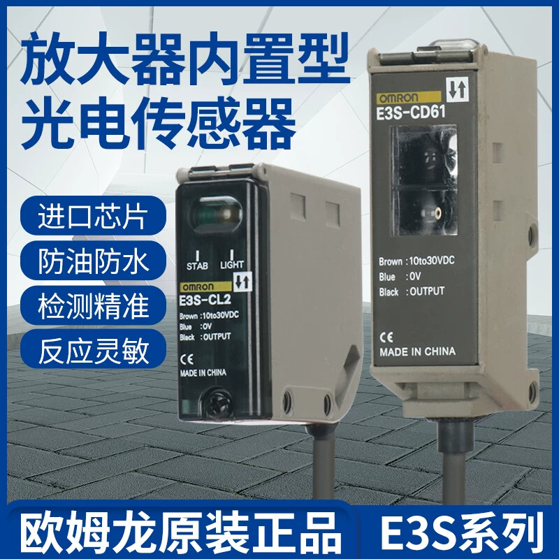 E3S-CD12 CT11 CT61 CD61 CD62 CR61 E3S-CL1欧姆龙光电传感器
