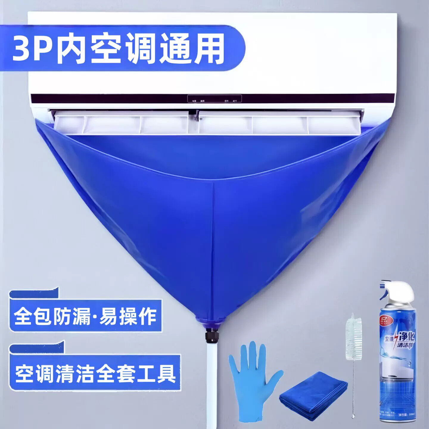 空调清洗罩接水袋挂机清洁全套工具免拆专用深度清理内机通用神器