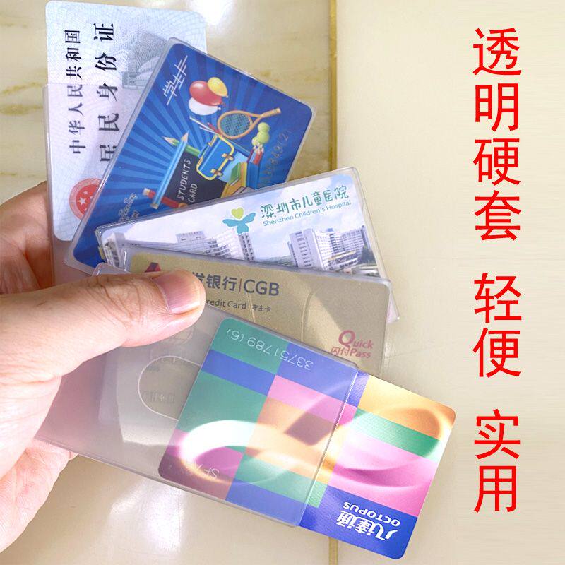 透明银行卡套公交身份证保护卡套硬塑料防折断防掉卡超轻耐用