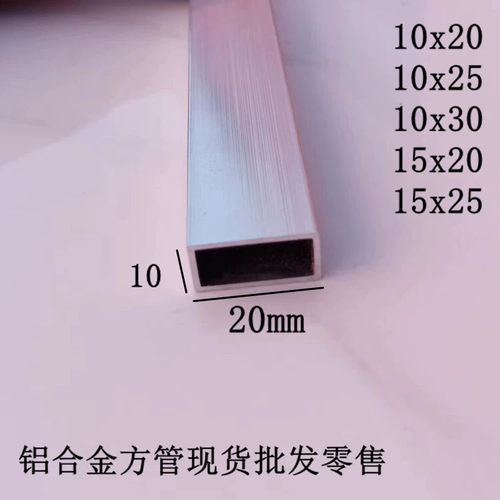 铝合金方管10x20x1mm 15x20 10x25 10x30黑色白色烤漆扁管铝型材