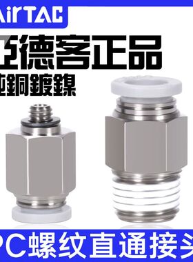 亚德客型气管快速快插接头PC4/6/8/10/12-M5-01-02-03-04原装正品