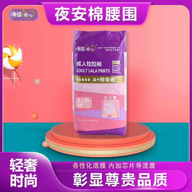 康福爱心成人拉拉裤女士裤轻奢时尚孕产妇隔尿裤老年人尿不湿XL码