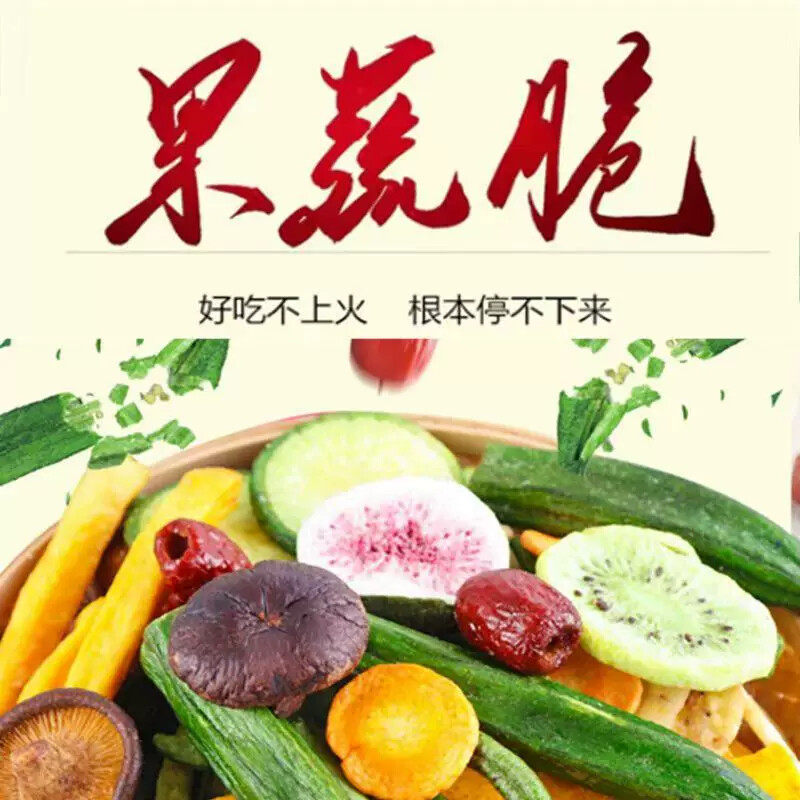 综合果蔬脆什锦水果干蔬菜干混合装秋葵香菇芒果香蕉片冻干果蔬脆