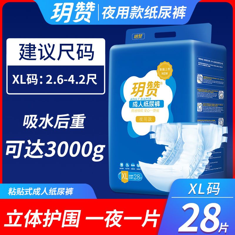 玥赞成人纸尿裤老年人尿不湿老人用一次性护理垫非拉拉裤夜用男女