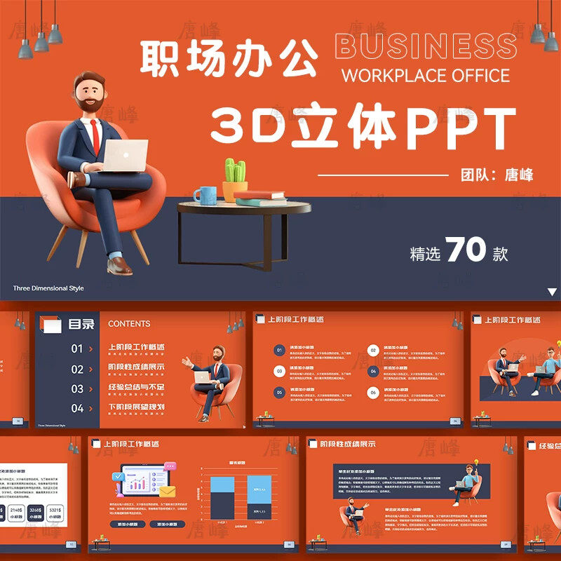 .3D立体ppt模板卡通拟物商务风活动策划工作年终总结汇报动态通