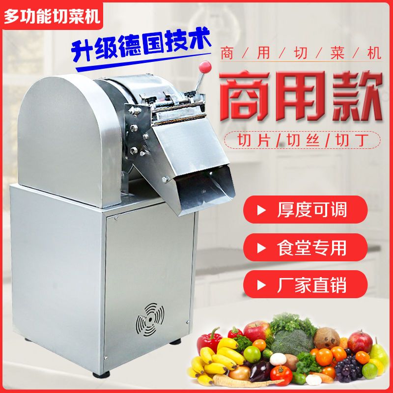 多功能切菜机商用全自动土豆切丝切片切条食堂专用切菜切薯片机器