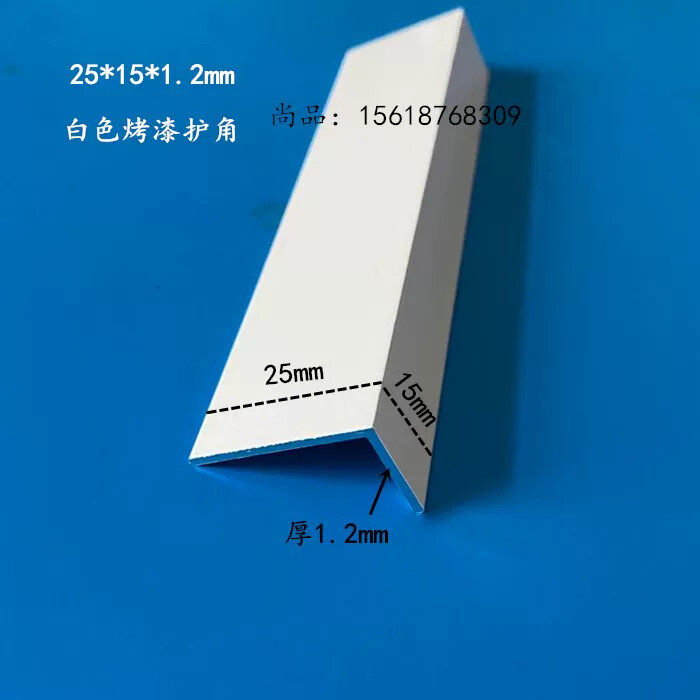 不等边铝合金角铝25x15x1.2mm白色黑色铝本色护角包边装饰条1米价