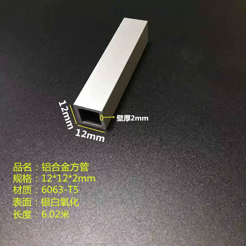 铝合金方管12x12x2mmx2mm铝方通12*12*2mm正方形装潢型材DIY硬质