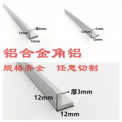 角铝12*12*1*2*3等边三角铝型材铝合金直角包边护角铝条 氧化角铝