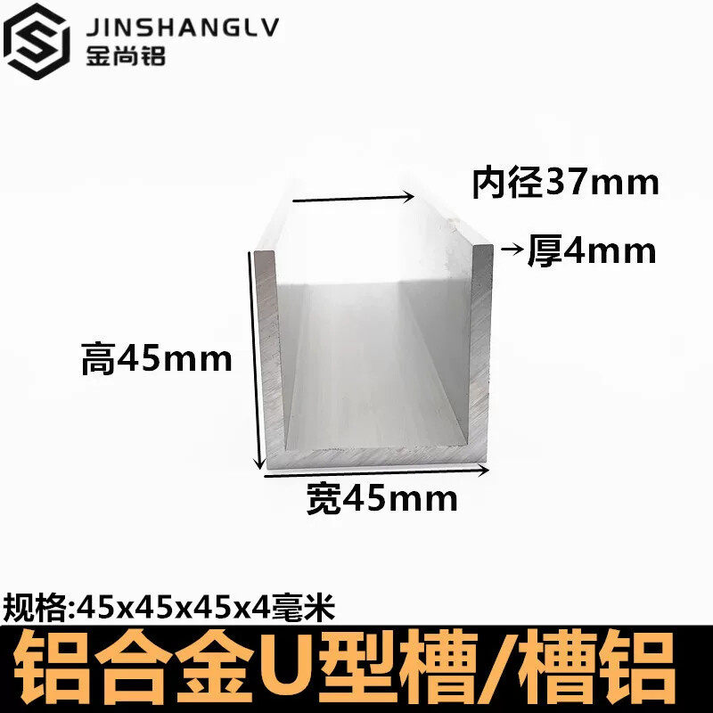 铝合金u型槽45x45x4U型铝条铝合金U型条铝型材导轨铝合金型材槽铝