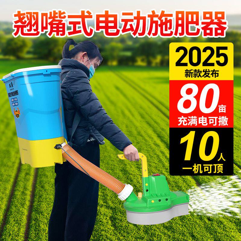 电动施肥器新款农用翘嘴式撒化肥机鱼虾料投喂撒种子机撒肥料神器