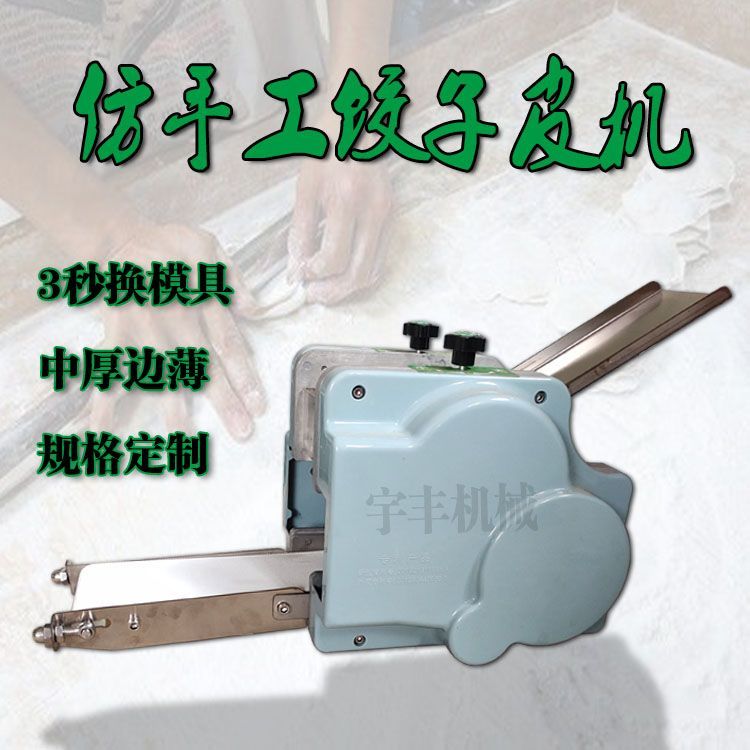 饺子皮机 仿手工饺子皮机家用小型馄饨皮机 多功能擀皮机模具