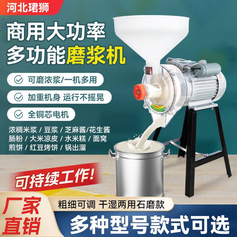干湿两用磨浆机商用多功能家用米浆机豆浆机豆腐机石磨肠粉打浆机