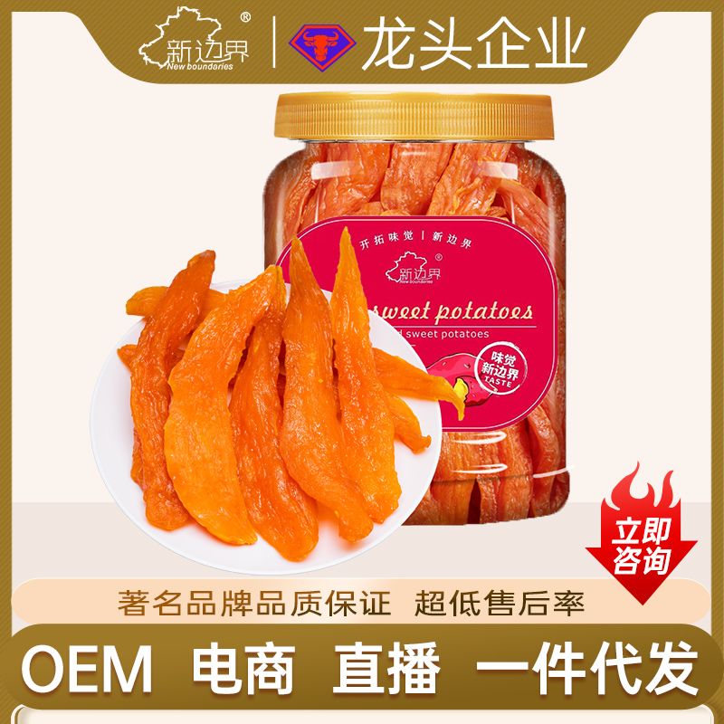 新边界倒蒸红薯干地瓜干农家自制零食小吃小番薯条非带皮特产干果