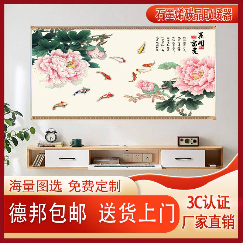 石墨烯新款墙暖电暖器家用壁挂式暖气片墙暖电暖画电热板取暖节能