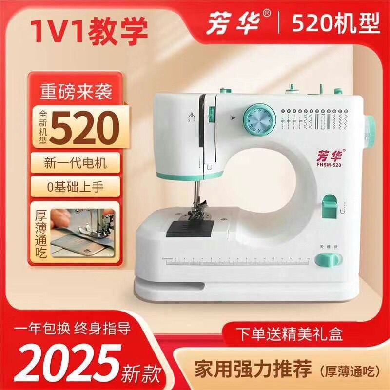 缝纫机家用520电动新小型全自动多功能缝纫锁边缝纫一体机