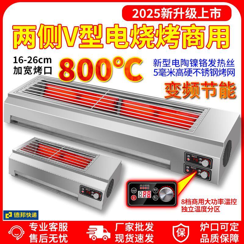 逸臣无烟两侧加热光波电烧烤炉商用大型电烤炉烤面筋烤串苕皮烤炉
